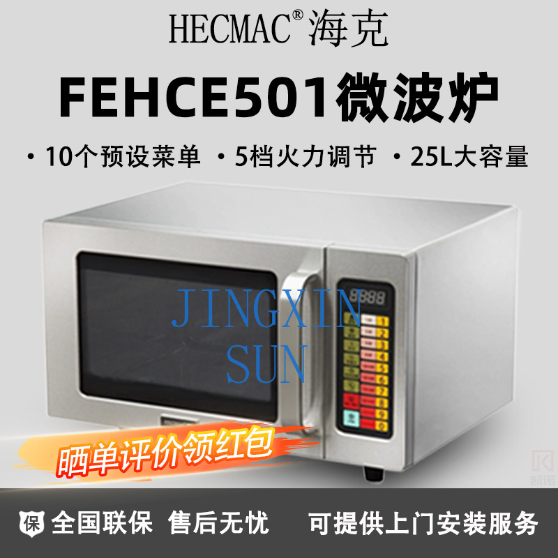 HECMAC Heike FEHCE501 Keuken C - Commercial Kitchen Microwave recensie en prijs